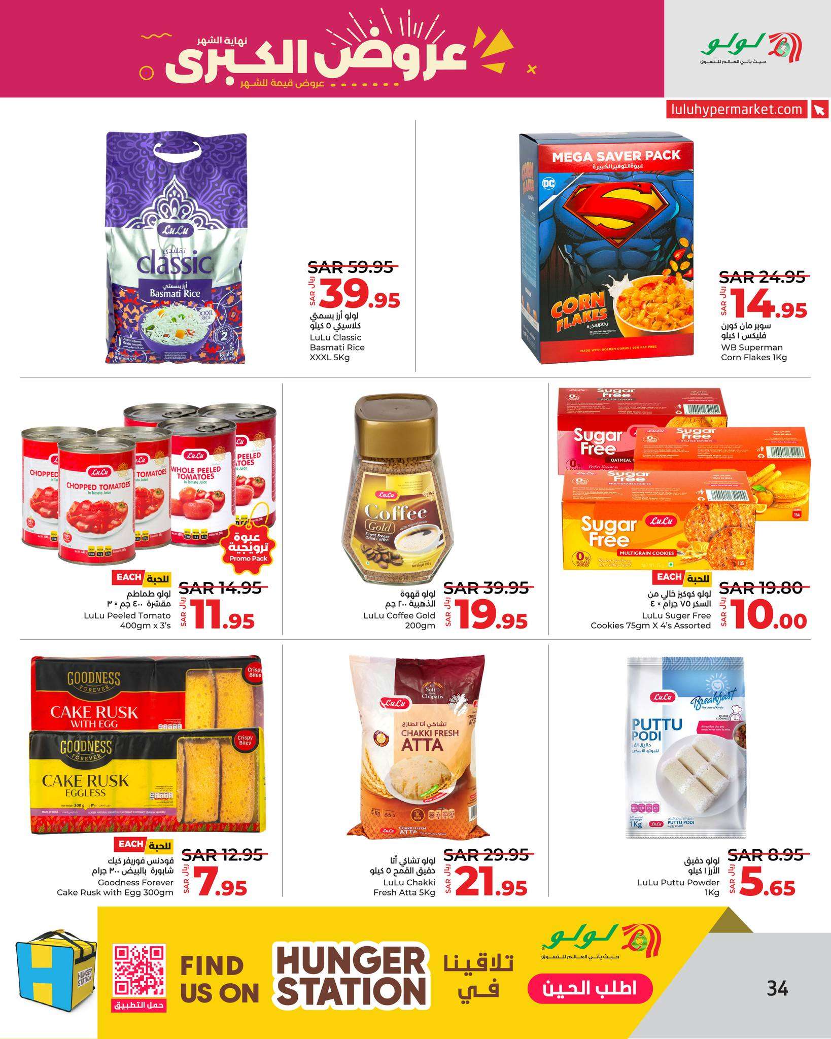 XujaDd - عروض لولو جدة الأسبوعية صفحة واحدة الأربعاء 20 ذو الحجة 1445 هـ | تخفيضات نهاية الشهر الكبري