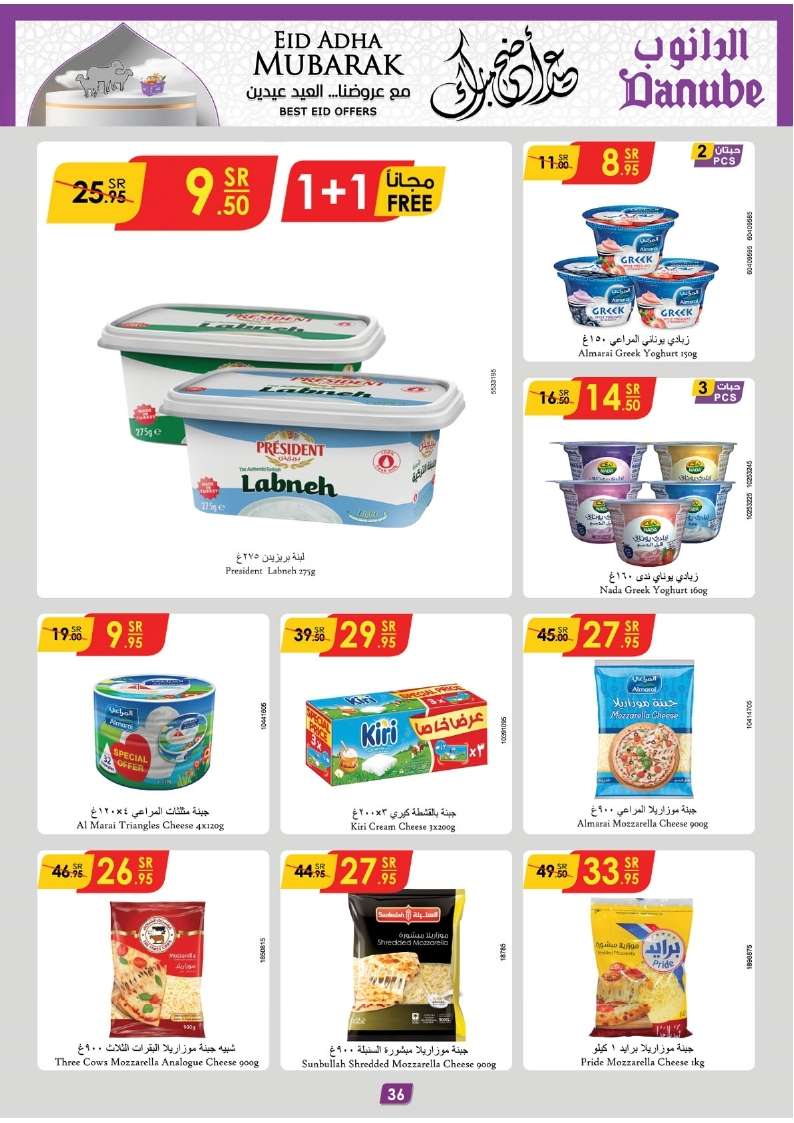XzkIR9 - عروض الدانوب جازان الأسبوعية صفحة واحدة الأربعاء 12-6-2024 | عيد اضحي مبارك