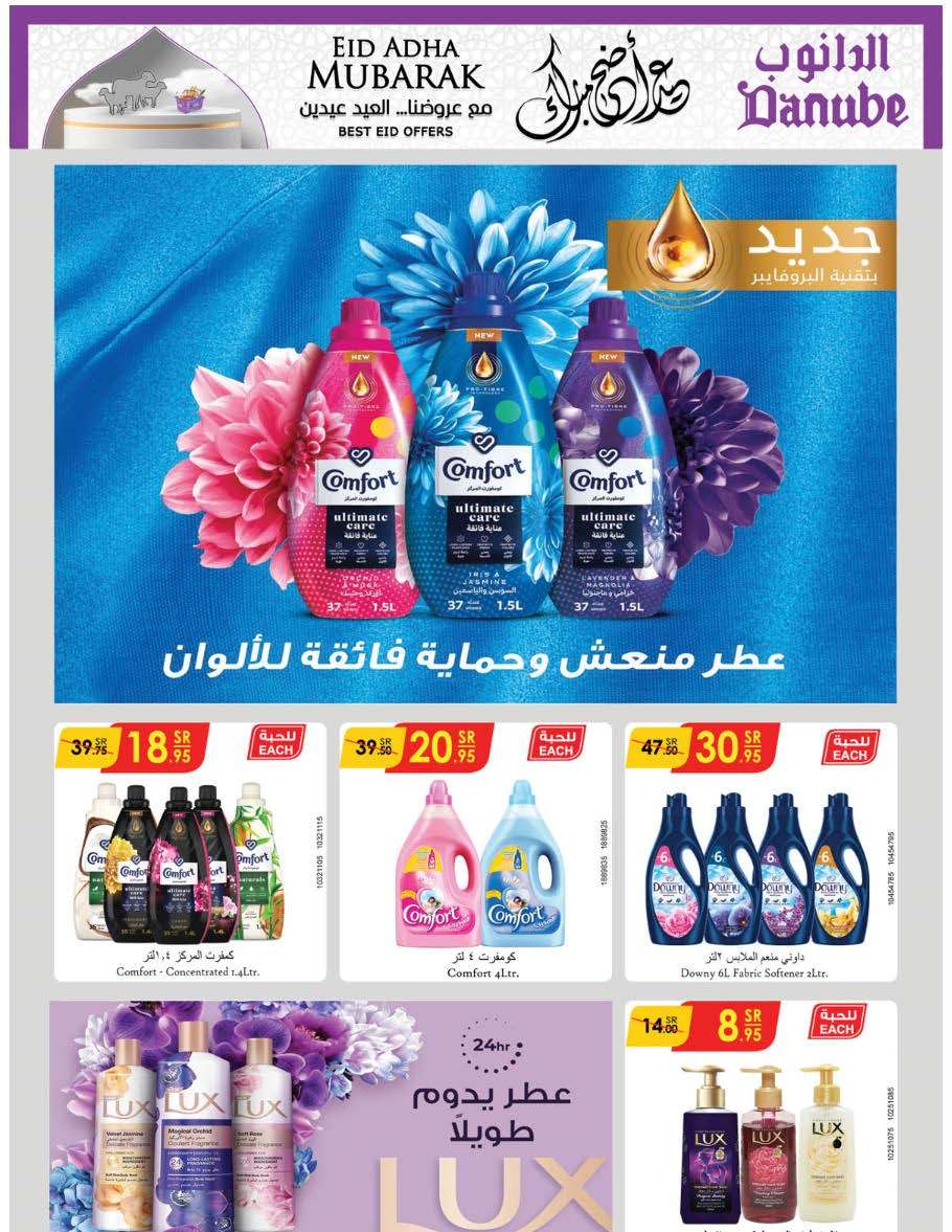 Y0uoBm - عروض الدانوب جدة الاسبوعية صفحة واحدة الأربعاء 12 يونيو 2024 | عيدكم مبارك
