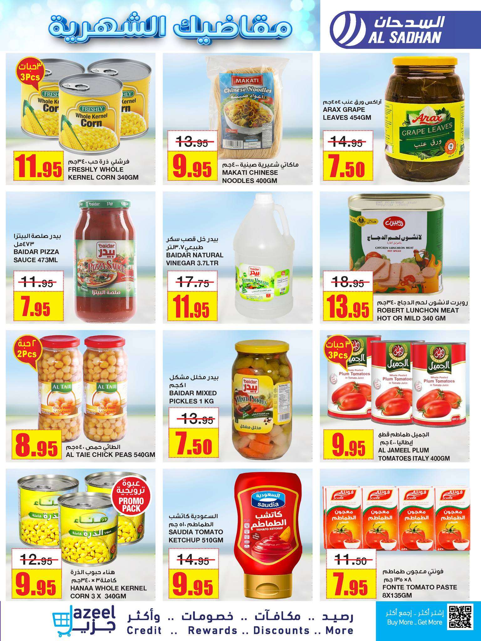 - عروض السدحان الأسبوعية صفحة واحدة الأربعاء 26 يونيو 2024 | اشتر مقاضيك الشهرية باقل الاسعار