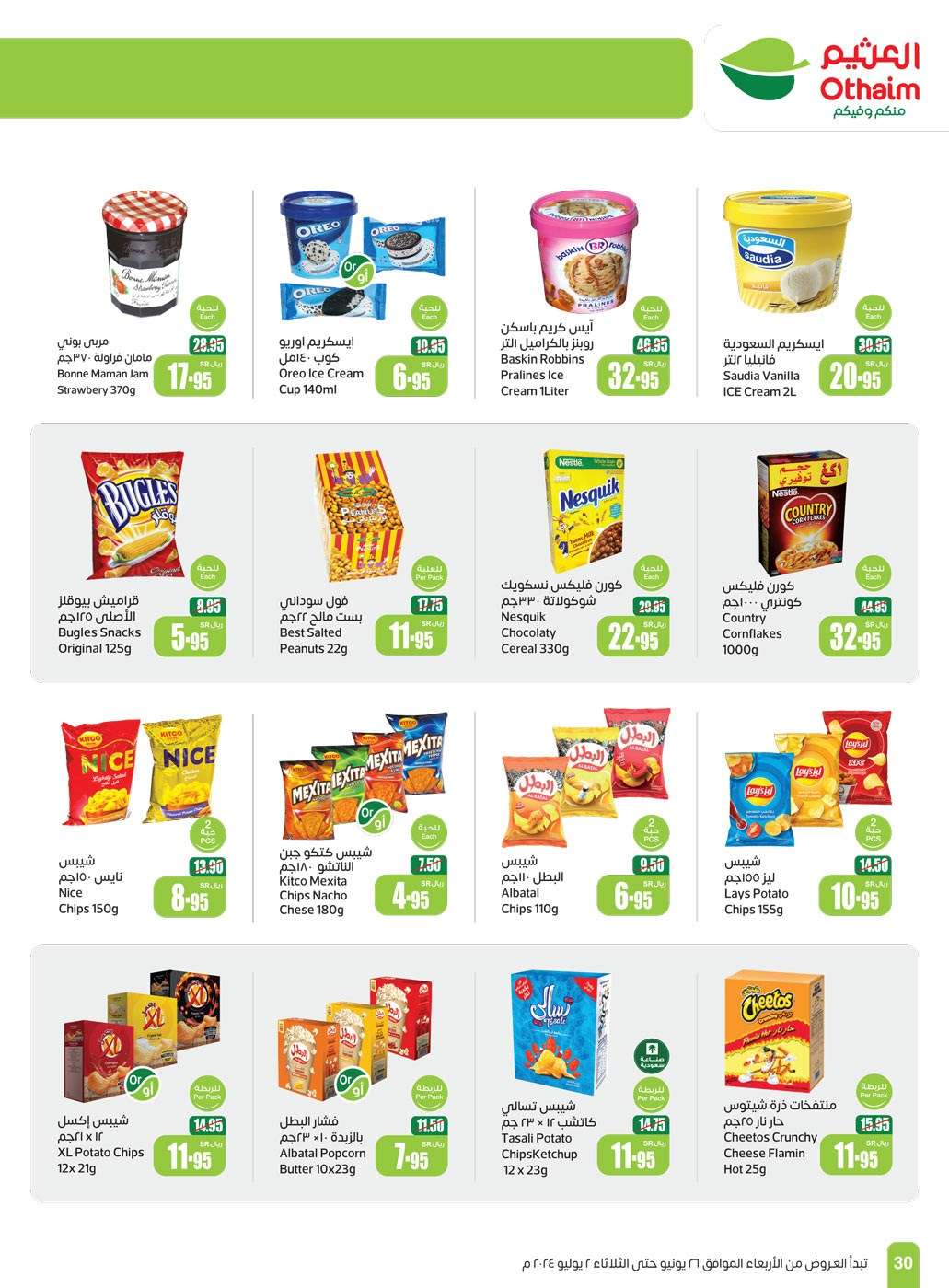 - عروض العثيم الاسبوعية صفحة واحدة الاربعاء 26-6-2024 | توفير اكبر