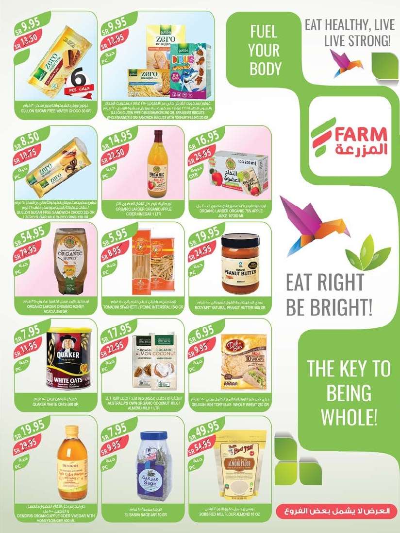 YV5Nid - عروض أسواق المزرعة المنطقة الشرقية الاسبوعية صفحة واحدة الأربعاء 5-6-2024 عروض العيد