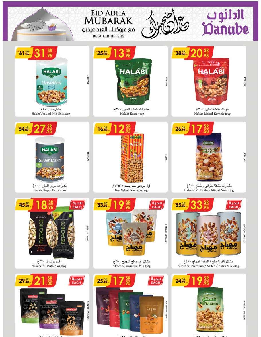 YYTeCQ - عروض الدانوب جدة الاسبوعية صفحة واحدة الأربعاء 12 يونيو 2024 | عيدكم مبارك