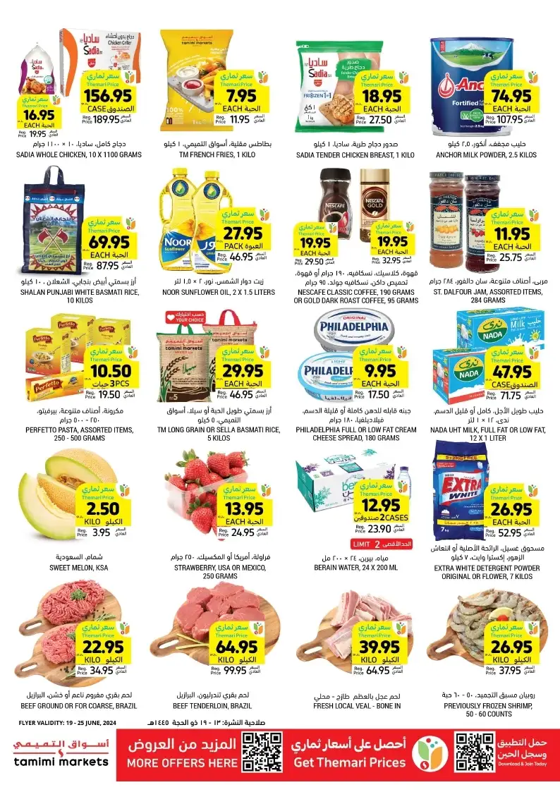 YZ2CUv - عروض التميمي صفحة واحدة على اللحوم والدواجن حتي الثلاثاء 19 ذو الحجة 1445 هـ