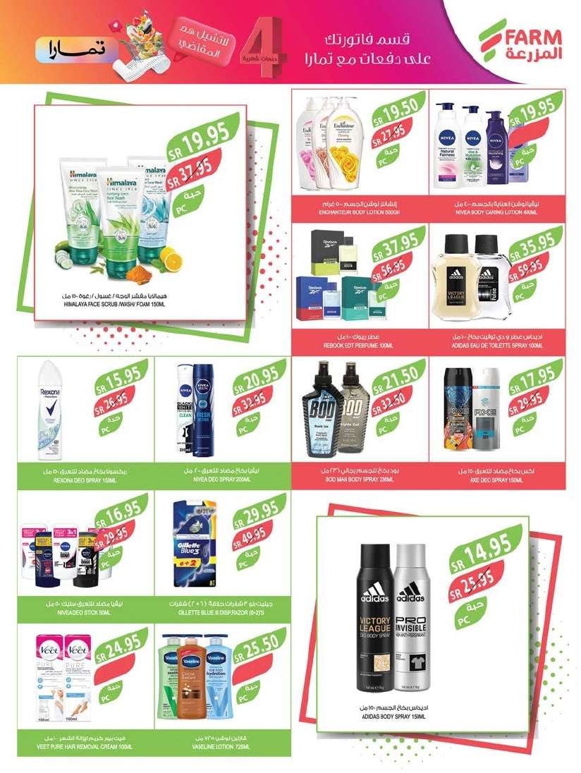 YcmBUw - عروض أسواق المزرعة المنطقة الشرقية الاسبوعية صفحة واحدة الأربعاء 5-6-2024 عروض العيد