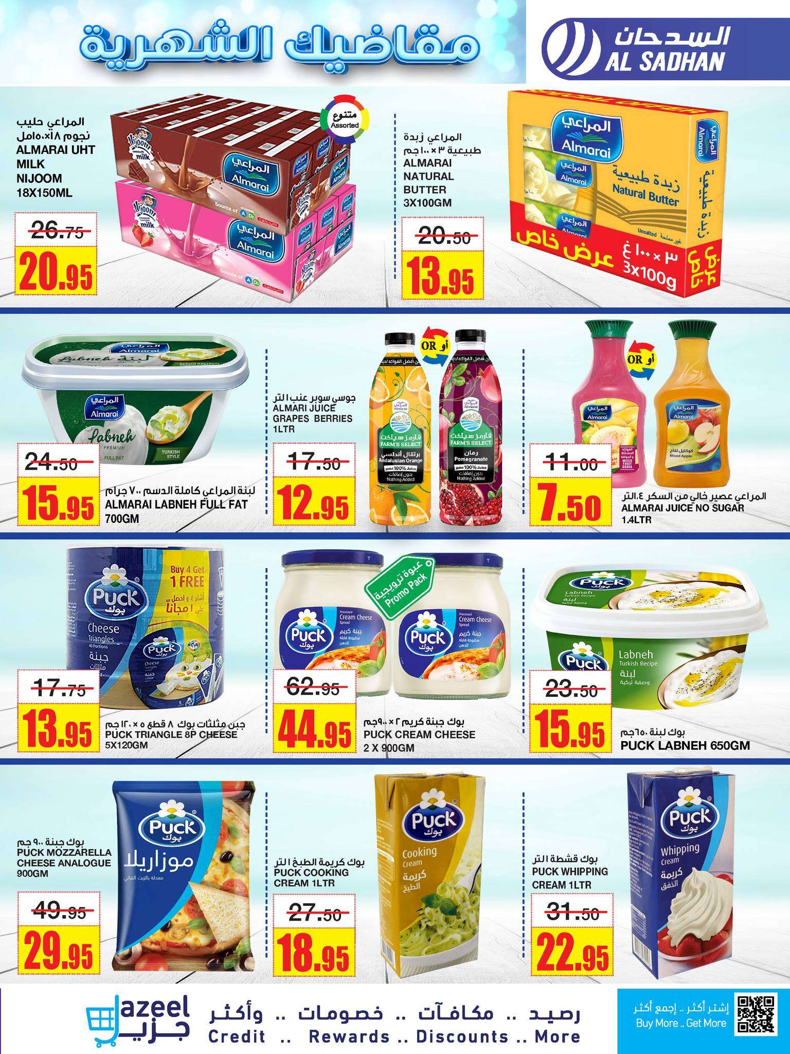 Yq71yd - عروض السدحان الأسبوعية صفحة واحدة الأربعاء 26 يونيو 2024 | اشتر مقاضيك الشهرية باقل الاسعار