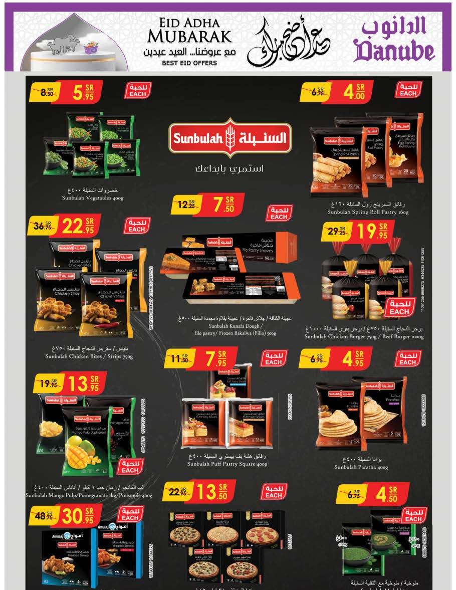 YtOt4R - عروض الدانوب جدة الاسبوعية صفحة واحدة الأربعاء 12 يونيو 2024 | عيدكم مبارك