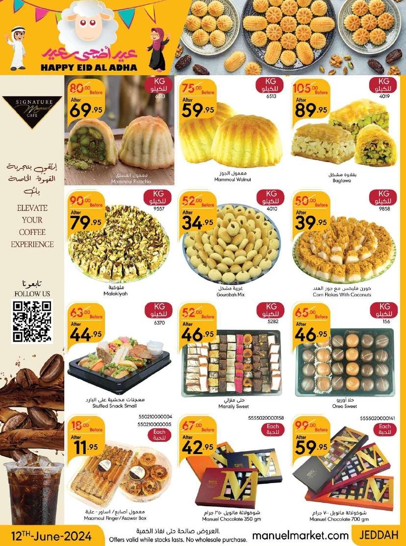 Z1wTw7 - عروض مانويل جدة الأسبوعية صفحة واحدة الأربعاء 12-6-2024 | عيد اضحي سعيد