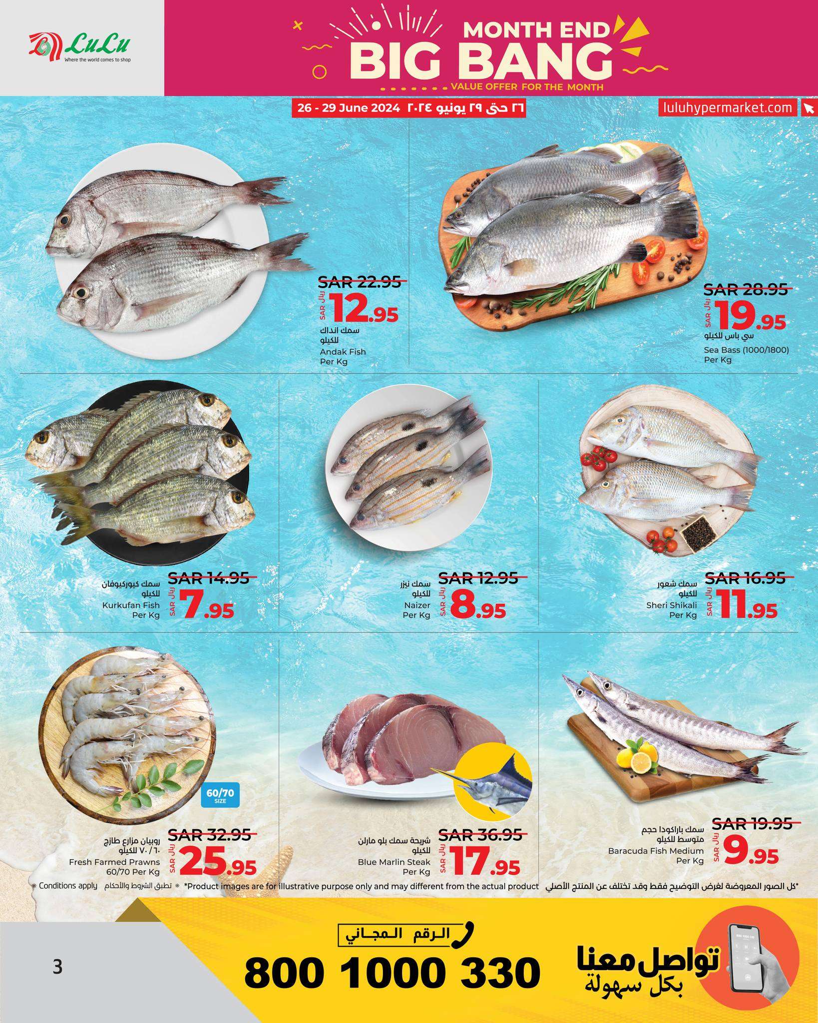 Z7qAoO - عروض لولو جدة الأسبوعية صفحة واحدة الأربعاء 20 ذو الحجة 1445 هـ | تخفيضات نهاية الشهر الكبري