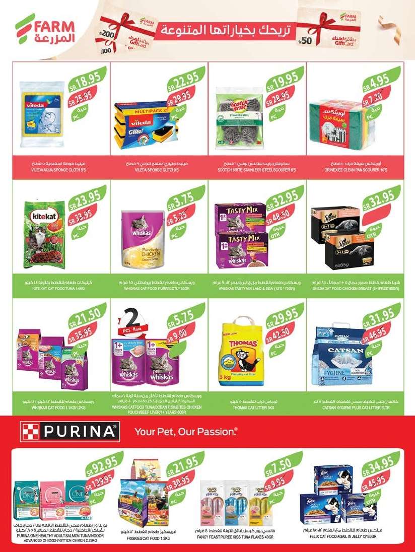 ZA5JJo - عروض أسواق المزرعة المنطقة الشرقية الاسبوعية صفحة واحدة الأربعاء 5-6-2024 عروض العيد