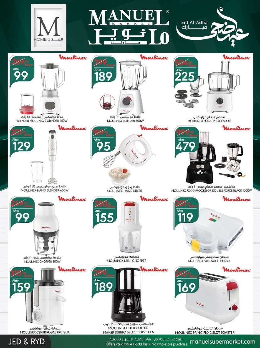 ZAjnLK - عروض عيد الاضحي : عروض مانويل جدة الأسبوعية صفحة واحدة الأربعاء 5 يونيو 2024