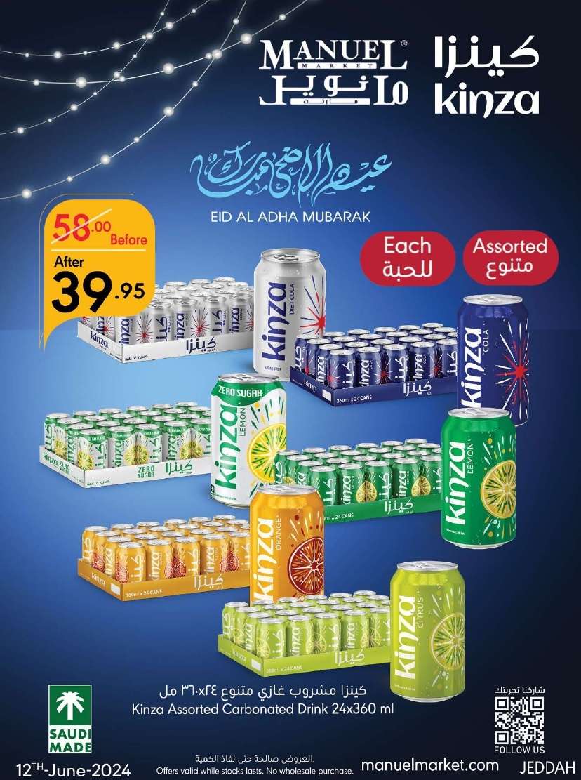 ZGlwVS - عروض مانويل جدة الأسبوعية صفحة واحدة الأربعاء 12-6-2024 | عيد اضحي سعيد