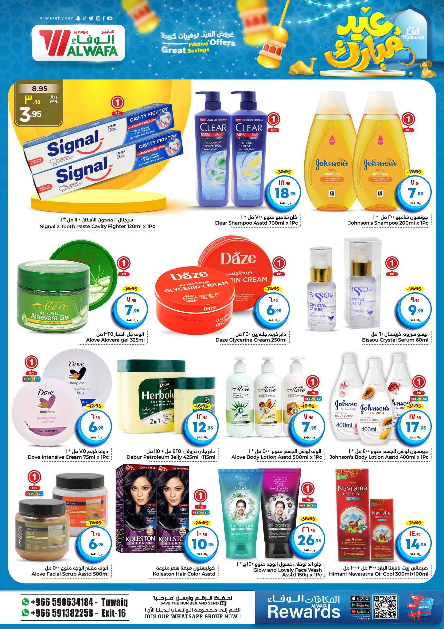 ZIWvLB - عروض الوفاء هايبر ماركت الاسبوعية صفحة واحدة الأربعاء 12 يونيو 2024 | عيد مبارك