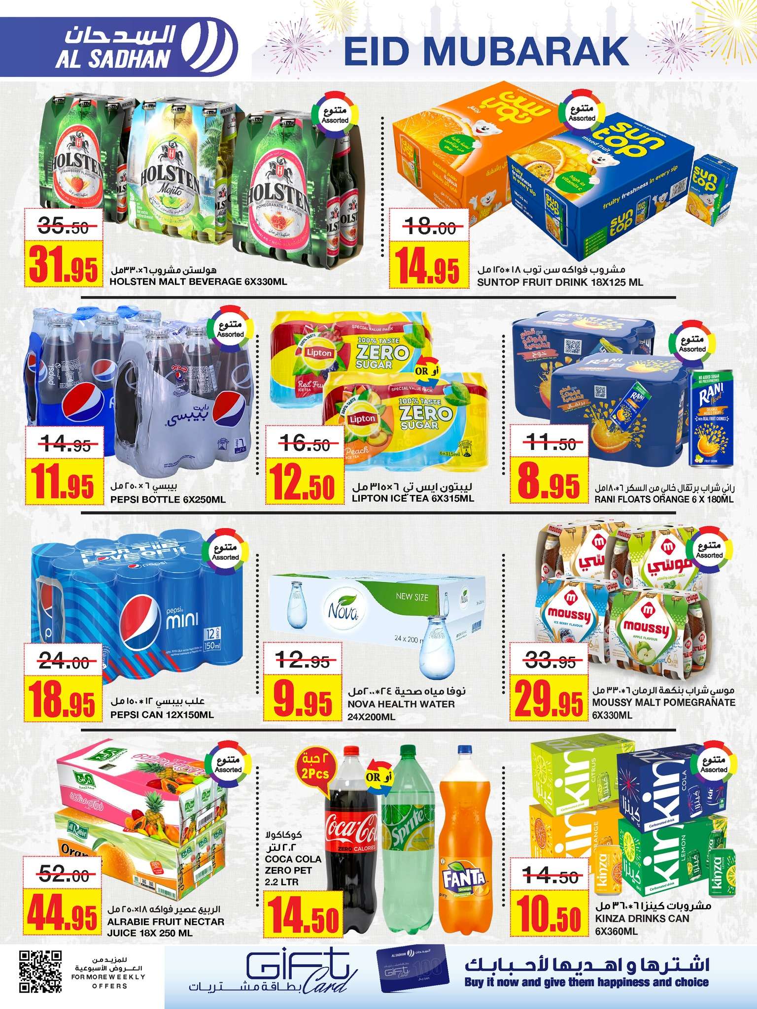 ZJN2OK - عروض عيد الاضحي : عروض السدحان الأسبوعية صفحة واحدة الأربعاء 12 يونيو 2024