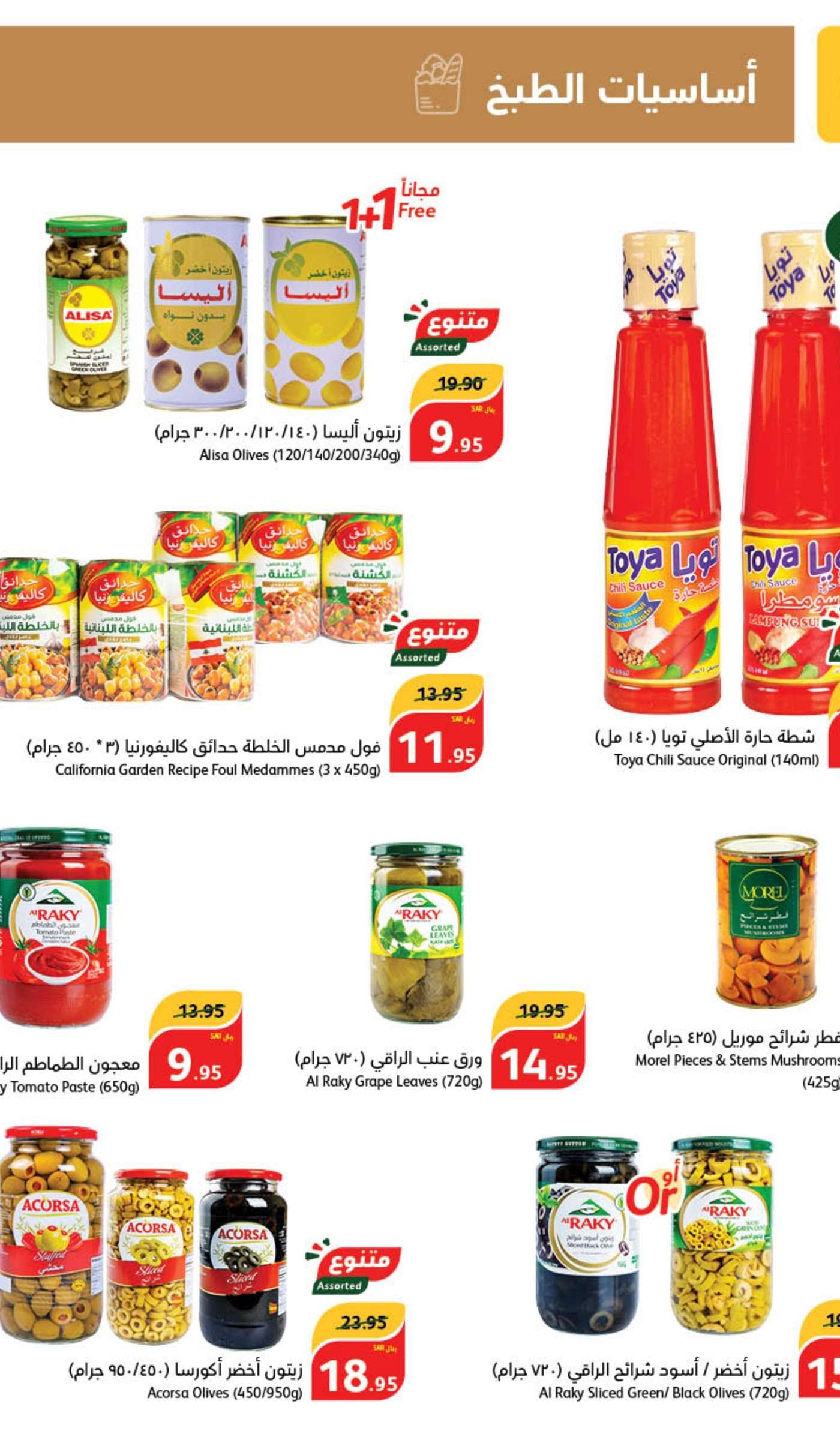 ZQC1ol - عروض بنده الاسبوعية صفحة واحدة الاربعاء 5/6/2024 | عيد اضحي مبارك