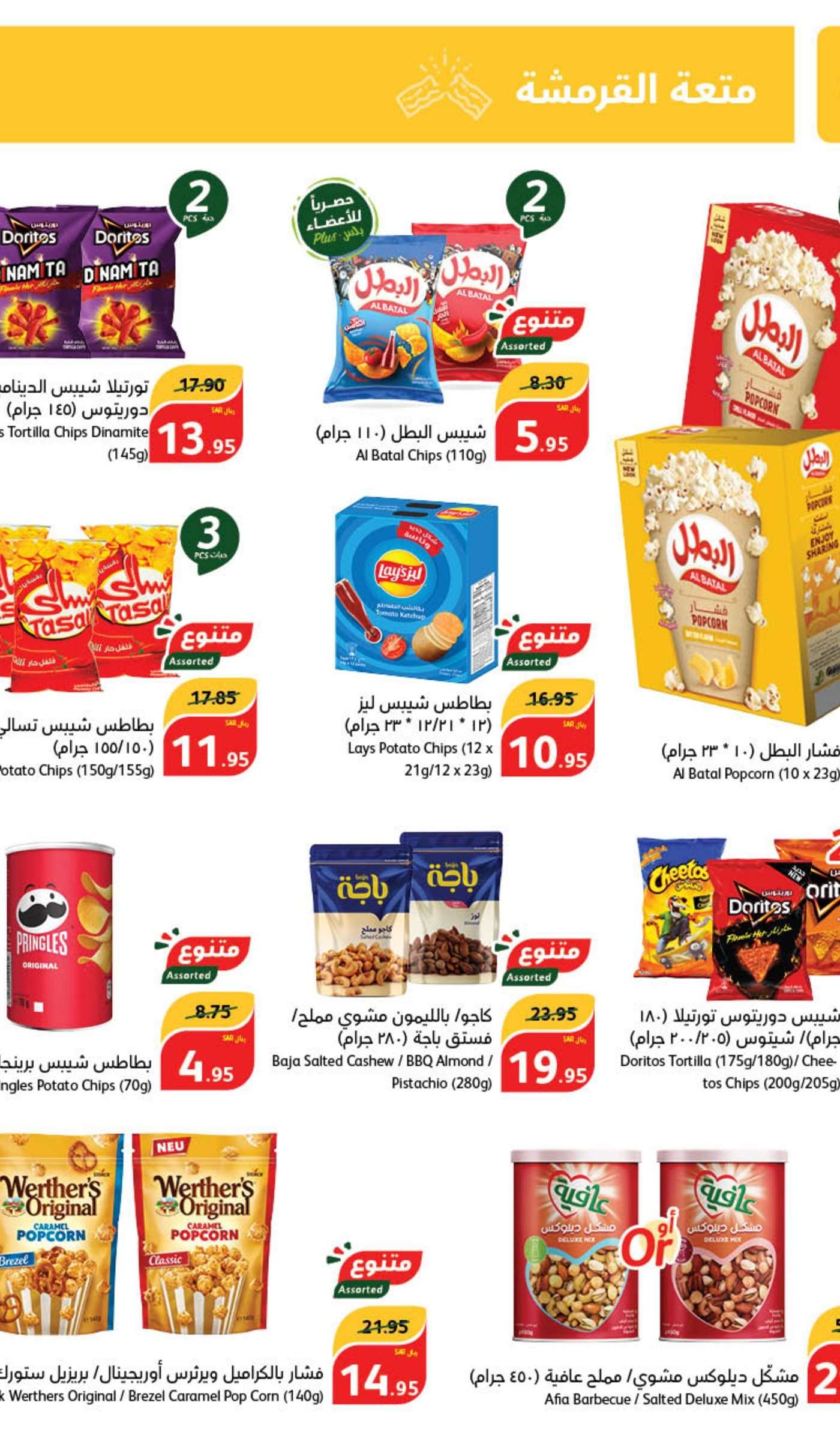 - عروض بنده الاسبوعية صفحة واحدة الاربعاء 5/6/2024 | عيد اضحي مبارك