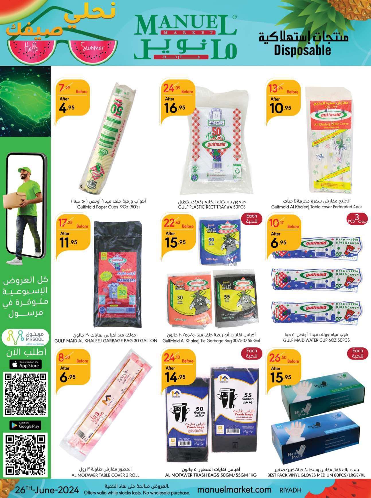 ZWf5vb - عروض مانويل الرياض الأسبوعية صفحة واحدة الأربعاء 26 يونيو 2024 | اقل الاسعار