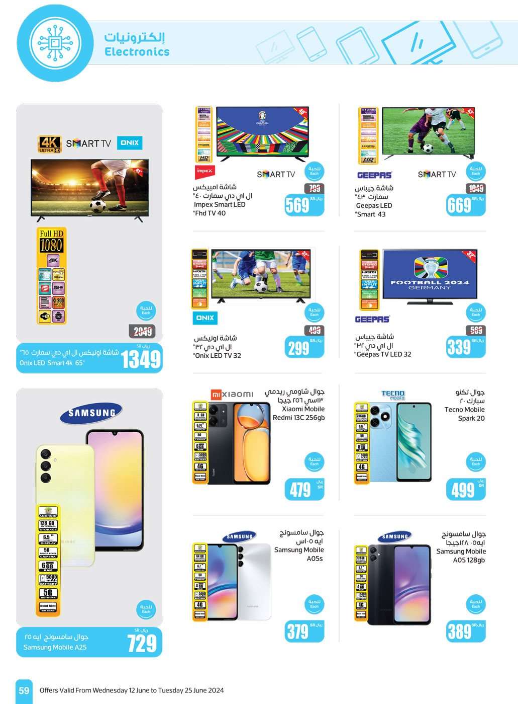 - عروض العثيم الاسبوعية صفحة واحدة الاربعاء 12-6-2024 | عروض عيد الاضحي المبارك