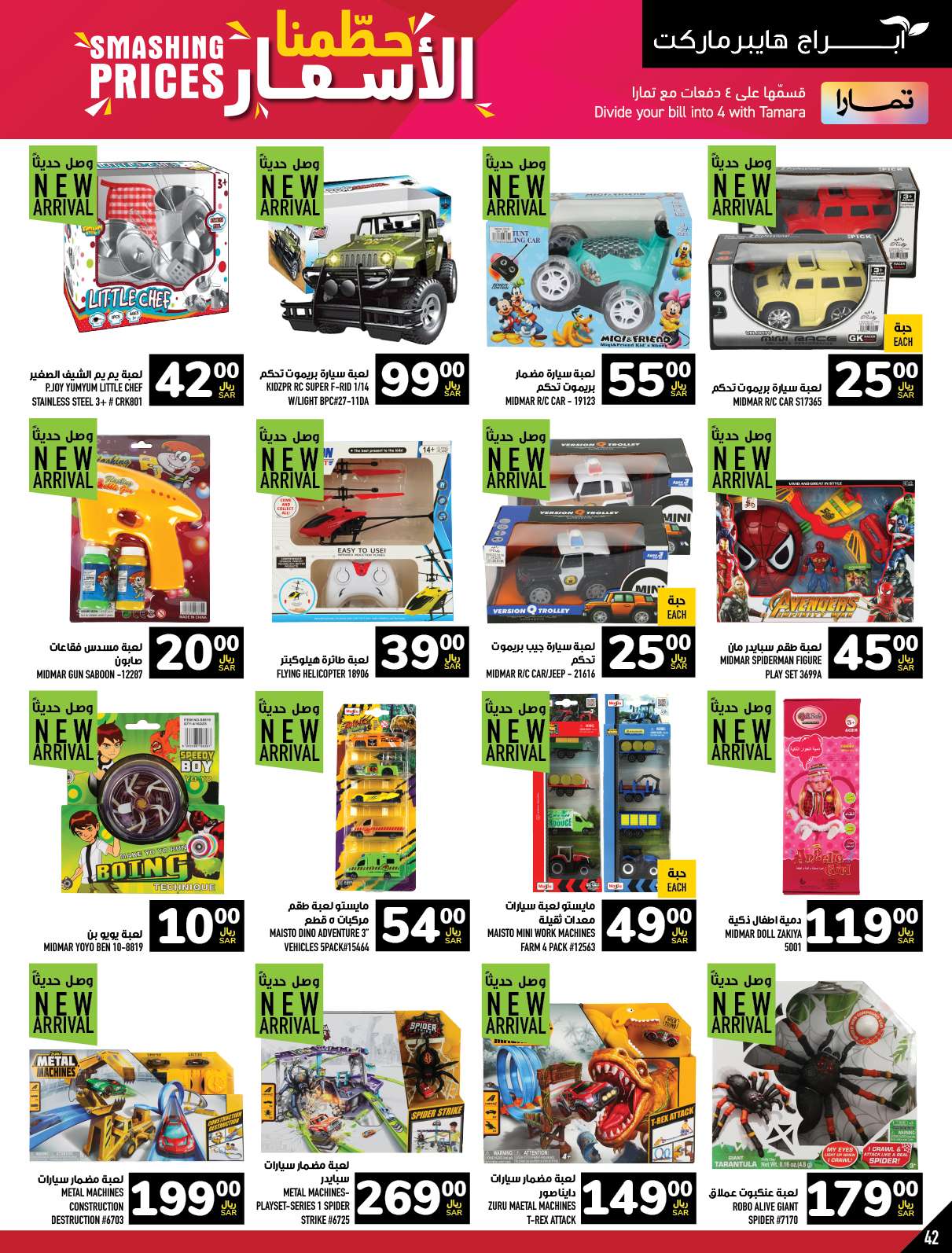 Zi9ygv - عروض أبراج هايبر ماركت الاسبوعية صفحة واحدة الخميس 21 ذو الحجة 1445 هـ