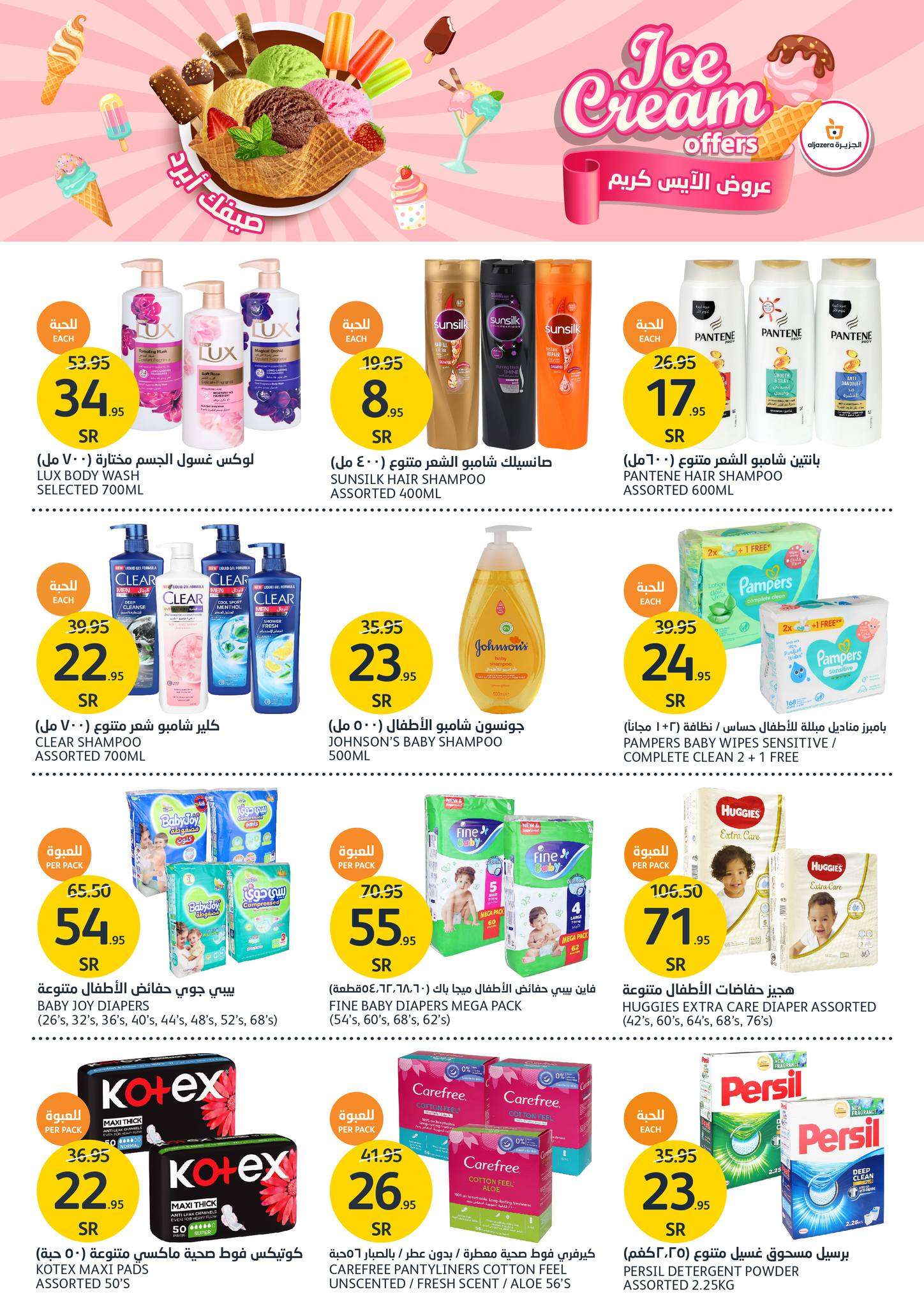 Zie05w - عروض أسواق الجزيرة الأسبوعية صفحة واحدة الأربعاء 26/6/2024 | اقوي العروض