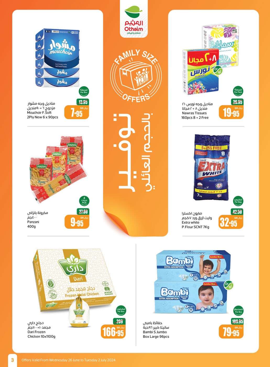 Zj54GS - عروض العثيم الاسبوعية صفحة واحدة الاربعاء 26-6-2024 | توفير اكبر