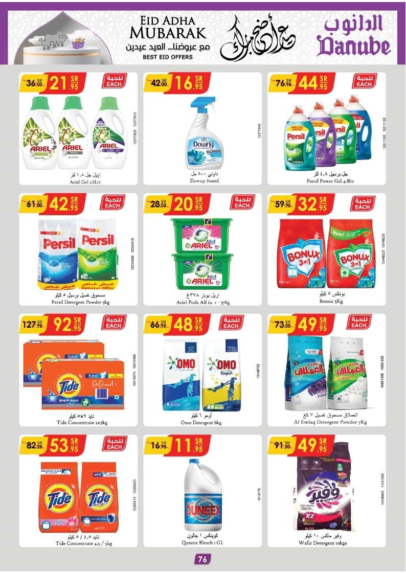 ZjHP5M - عروض الدانوب جازان الأسبوعية صفحة واحدة الأربعاء 12-6-2024 | عيد اضحي مبارك