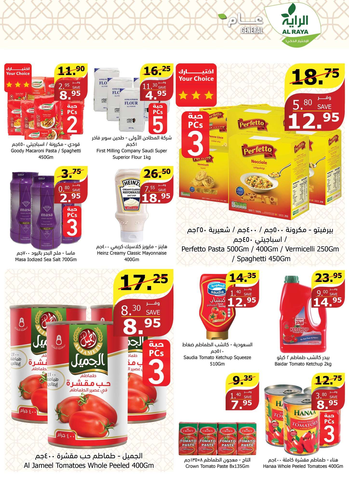 ZoI5cb - عروض عيد الاضحي : عروض أسواق الراية جدة الأسبوعية صفحة واحدة الأربعاء 12 يونيو 2024