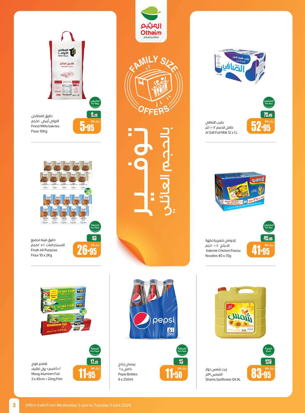 a8PfZX - عروض العثيم الاسبوعية صفحة واحدة الاربعاء 5 يونيو 2024 | عروض عيد الاضحي المبارك