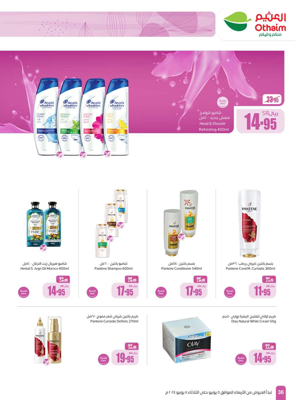 a8pjRL - عروض العثيم الاسبوعية صفحة واحدة الاربعاء 5 يونيو 2024 | عروض عيد الاضحي المبارك