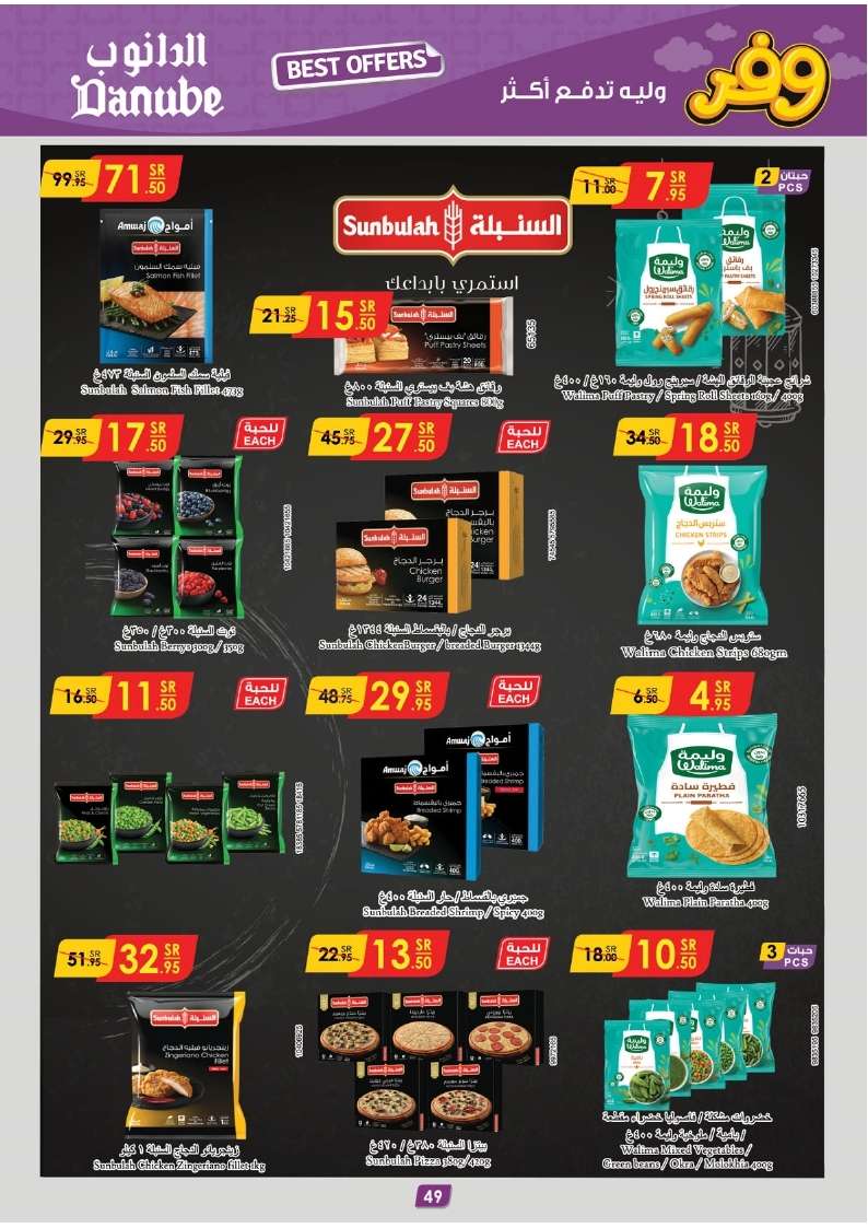 aCmwcS - عروض الدانوب الاحساء الاسبوعية صفحة واحدة الأربعاء 5 يونيو 2024 | افضل العروض
