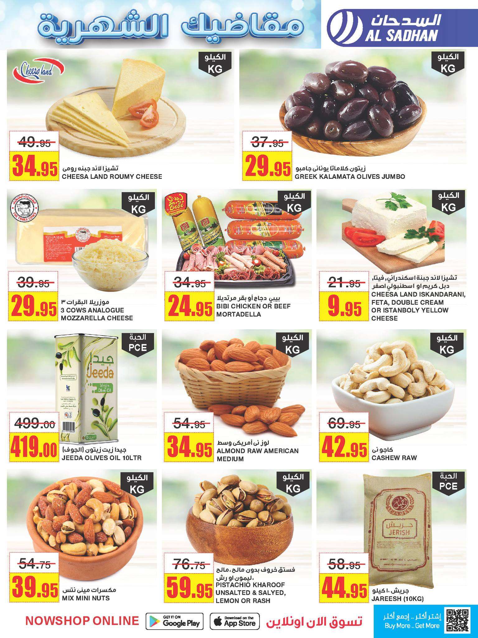 aFFH7p - عروض السدحان الأسبوعية صفحة واحدة الأربعاء 26 يونيو 2024 | اشتر مقاضيك الشهرية باقل الاسعار
