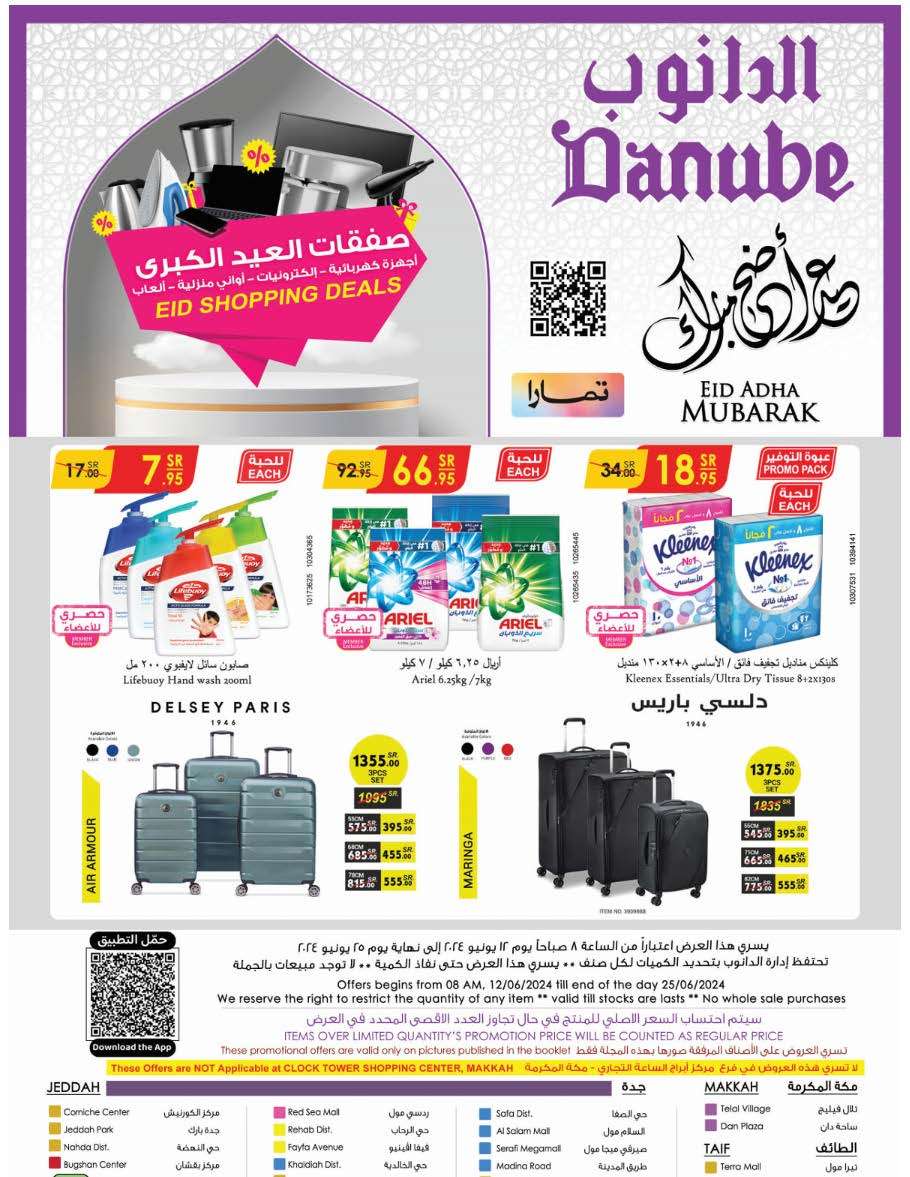 aJe9m4 - عروض الدانوب جدة الاسبوعية صفحة واحدة الأربعاء 12 يونيو 2024 | عيدكم مبارك