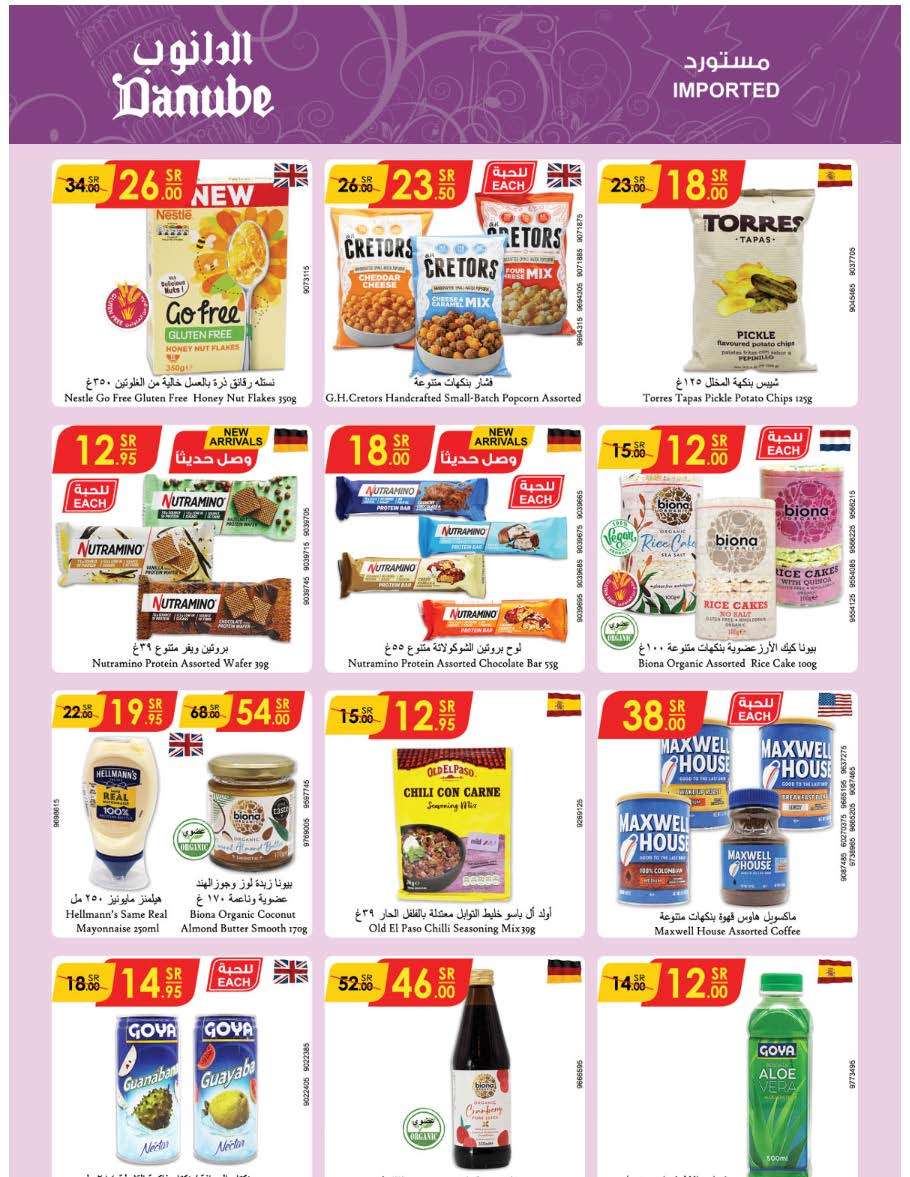 aKCHum - عروض الدانوب جدة الاسبوعية صفحة واحدة الأربعاء 12 يونيو 2024 | عيدكم مبارك