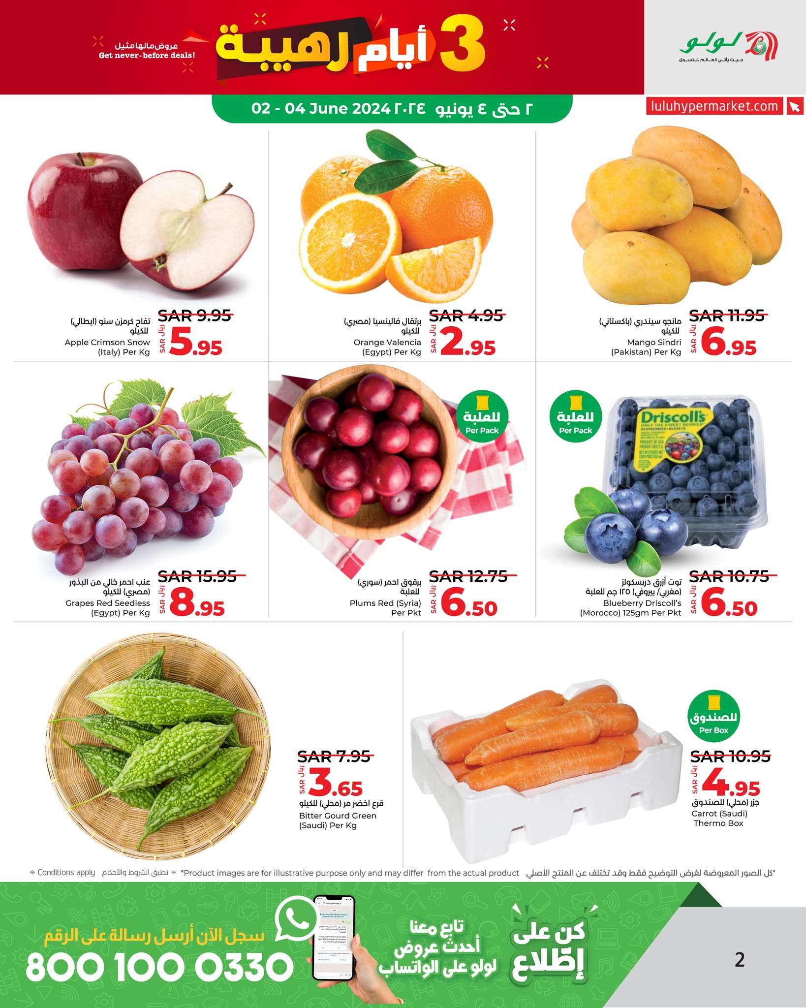 aLHw8t - عروض لولو الرياض الطازج صفحة واحدة الاحد 25 ذو القعدة 1445 هـ لمدة 3 ايام
