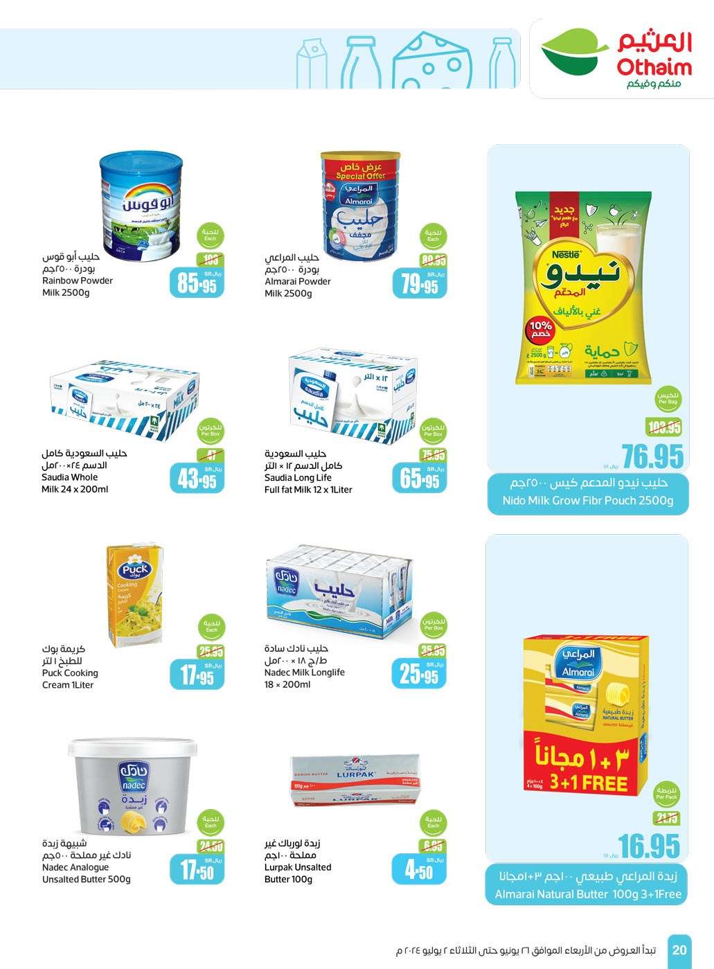 - عروض العثيم الاسبوعية صفحة واحدة الاربعاء 26-6-2024 | توفير اكبر