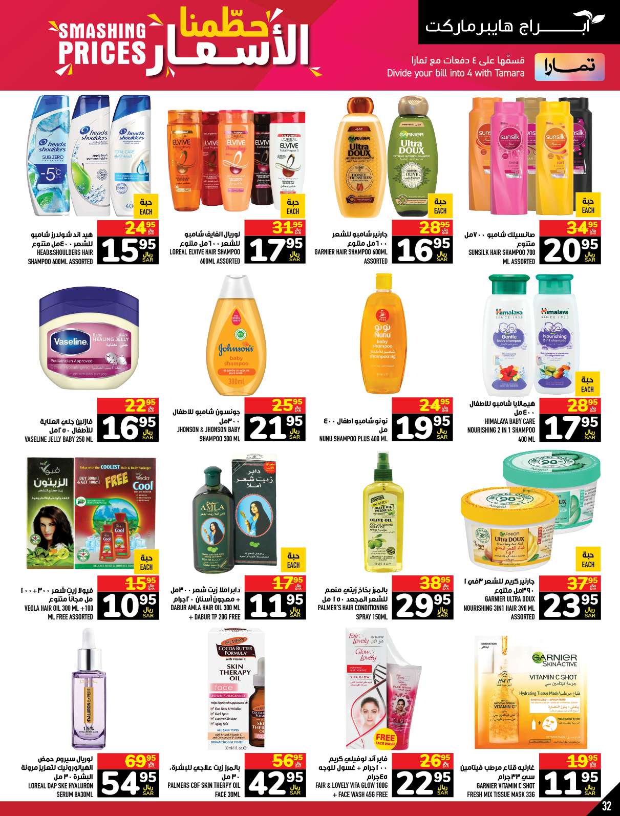 - عروض أبراج هايبر ماركت الاسبوعية صفحة واحدة الخميس 21 ذو الحجة 1445 هـ