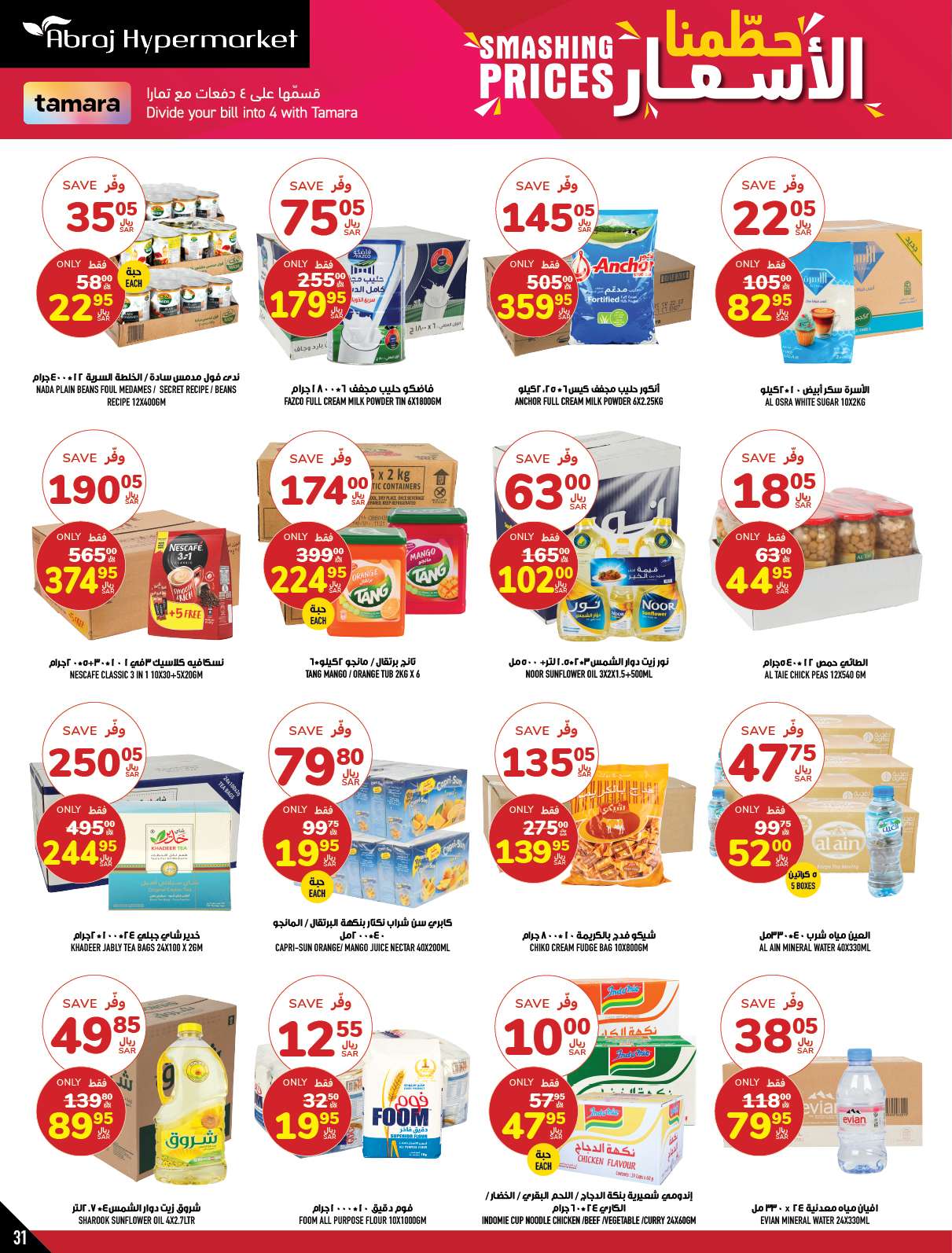 ard0El - عروض أبراج هايبر ماركت الاسبوعية صفحة واحدة الخميس 21 ذو الحجة 1445 هـ