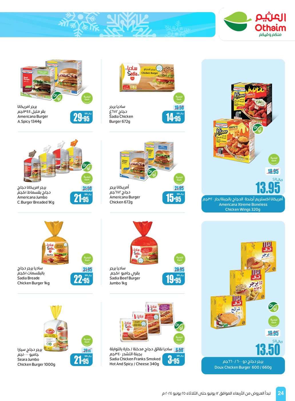 b19Vzg - عروض العثيم الاسبوعية صفحة واحدة الاربعاء 12-6-2024 | عروض عيد الاضحي المبارك