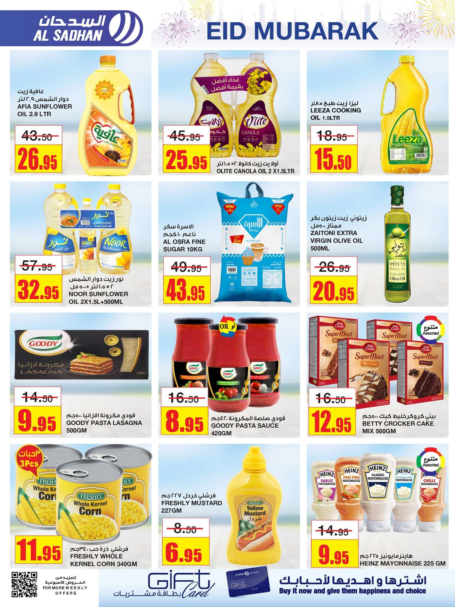 b2KUht - عروض عيد الاضحي : عروض السدحان الأسبوعية صفحة واحدة الأربعاء 12 يونيو 2024