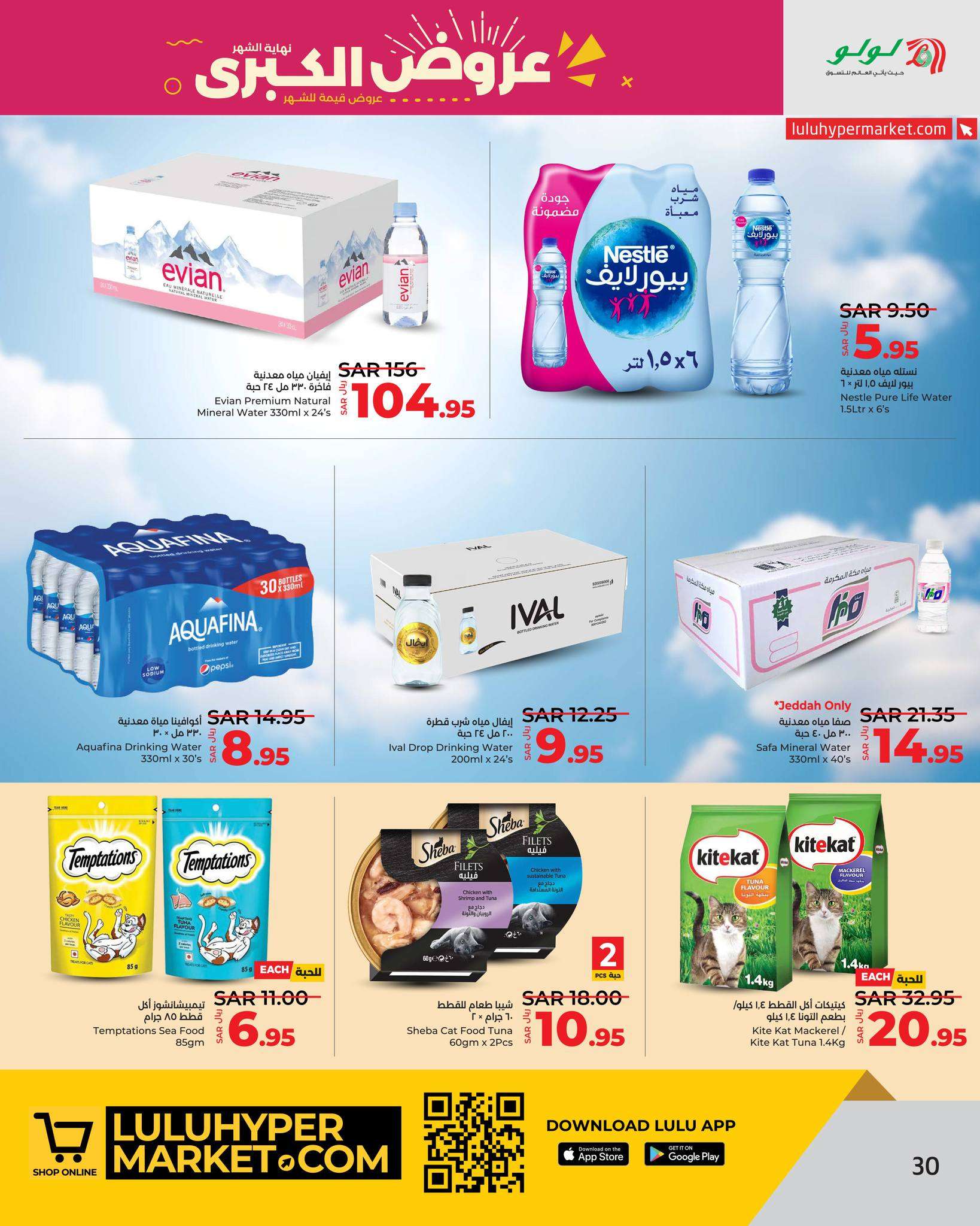 b3leVZ - عروض لولو جدة الأسبوعية صفحة واحدة الأربعاء 20 ذو الحجة 1445 هـ | تخفيضات نهاية الشهر الكبري