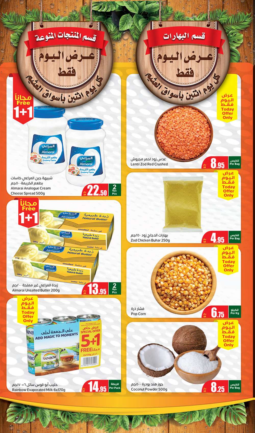 عروض العثيم الطازج صفحة واحدة الاثنين 24 يونيو 2024 كيلو عليك و كيلو علينا 1+1 4 b56e 023a 0282 27ef - عروض العثيم الطازج صفحة واحدة الاثنين 24 يونيو 2024 كيلو عليك و كيلو علينا 1+1
