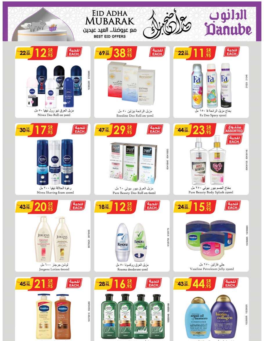 bPyQMs - عروض الدانوب جدة الاسبوعية صفحة واحدة الأربعاء 12 يونيو 2024 | عيدكم مبارك