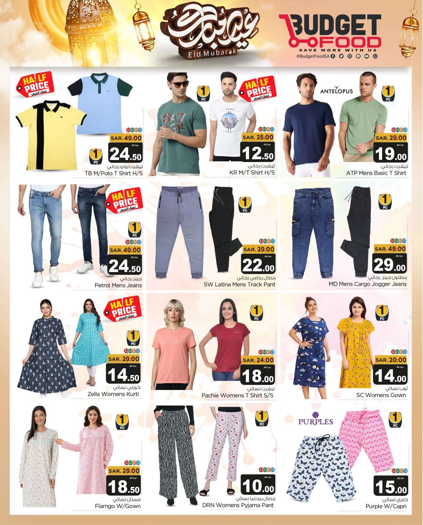 bYGsSk - عروض ميزانية الطعام الاسبوعية صفحة واحدة الأربعاء 12 يونيو 2024 | تخفيضات عيد الاضحي المبارك