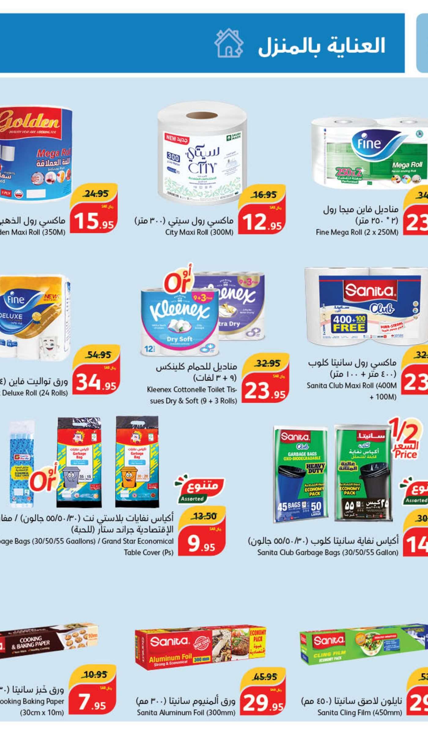 bYs884 - عروض بنده الاسبوعية صفحة واحدة الاربعاء 5/6/2024 | عيد اضحي مبارك