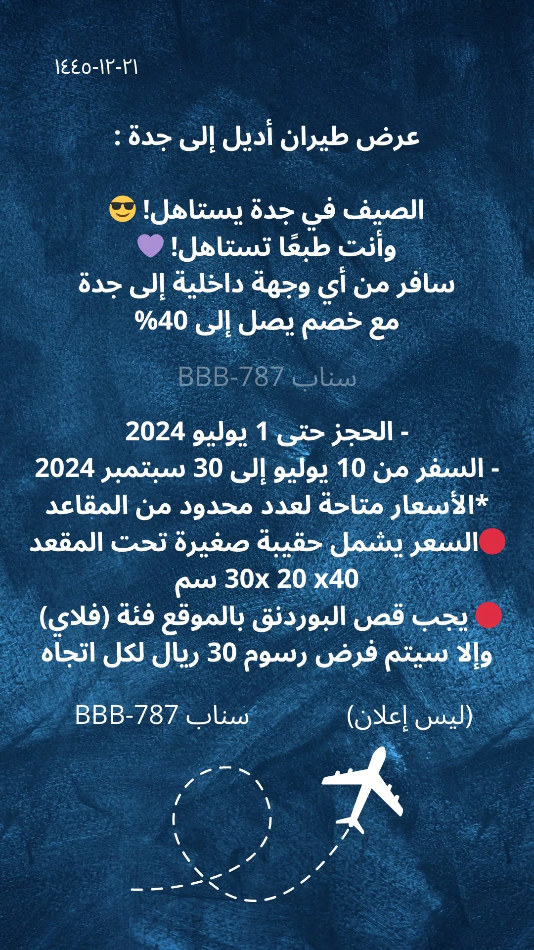عروض طيران أديل: خصم حتى 40% على الرحلات الداخلية إلى جدة 1 bbbb 787 1806381500042293557 01 jpg - عروض طيران أديل: خصم حتى 40% على الرحلات الداخلية إلى جدة