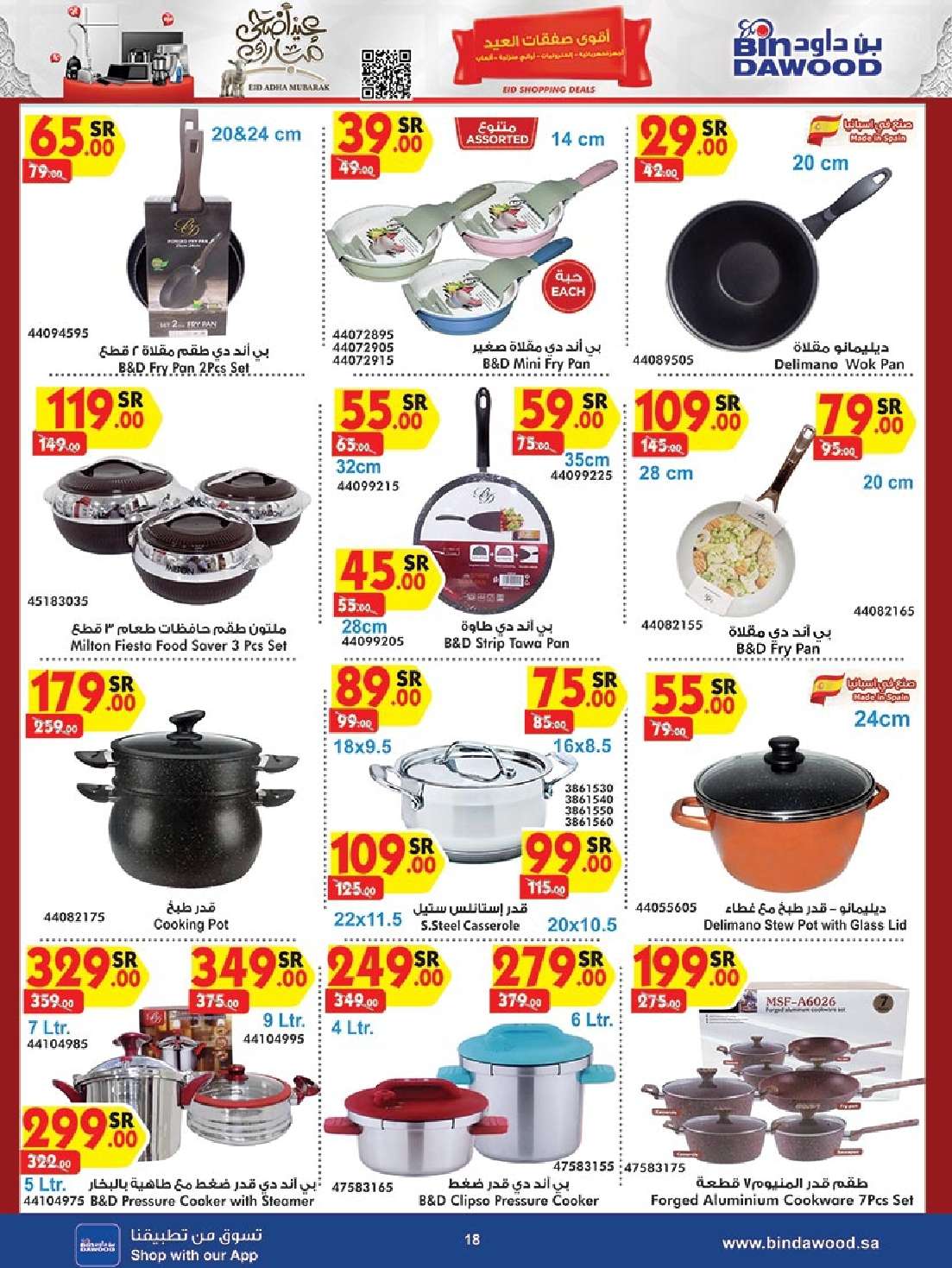 c6Nhv3 - عروض بن داود صفحة واحدة حتي الثلاثاء 19 ذو الحجة 1445 هـ | الصفقات الكبري جميع الفروع