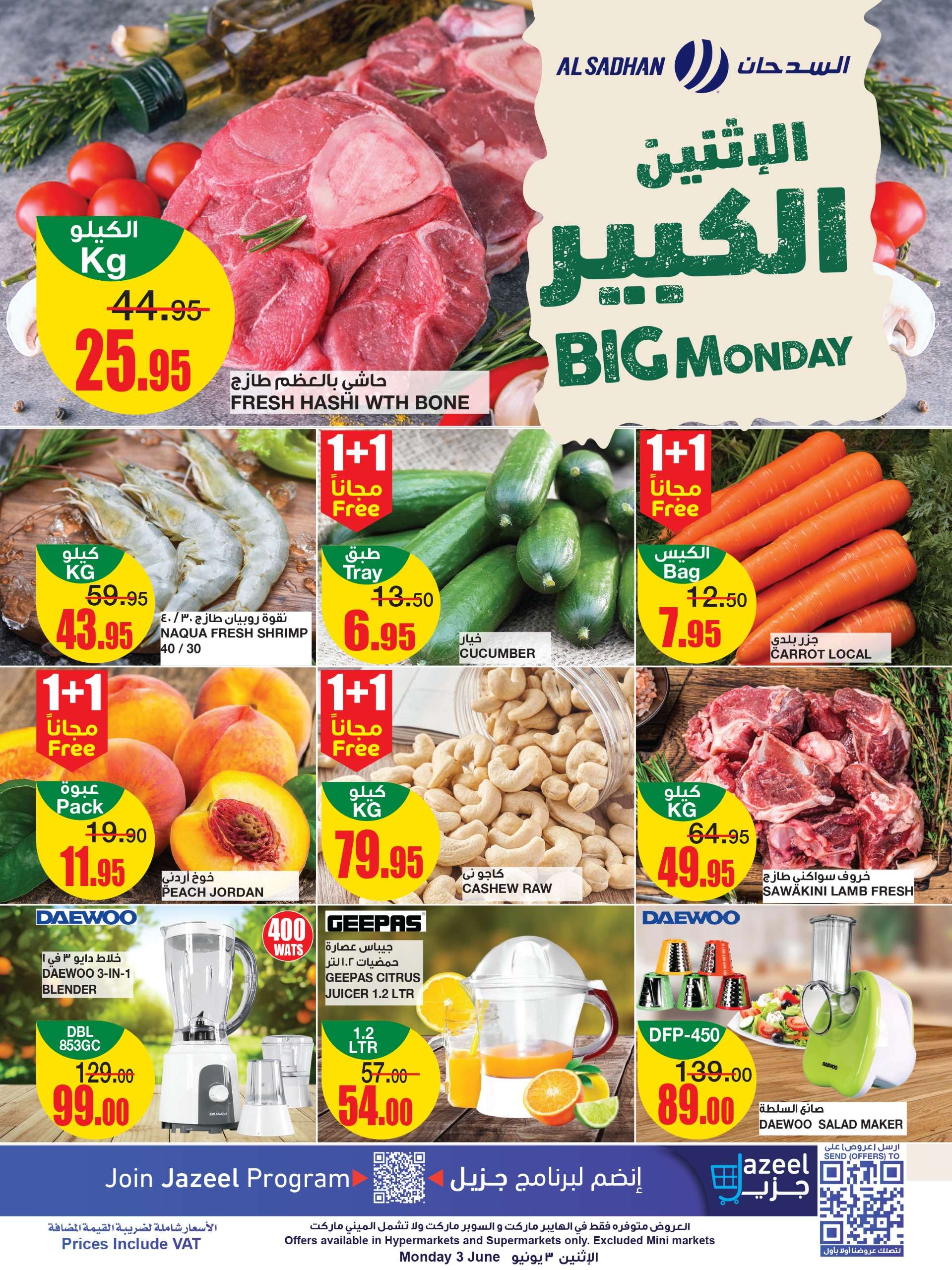 c9aa 905d d234 efc8 - عروض السدحان الطازج صفحة واحدة الاثنين 3/6/2024 اليوم فقط