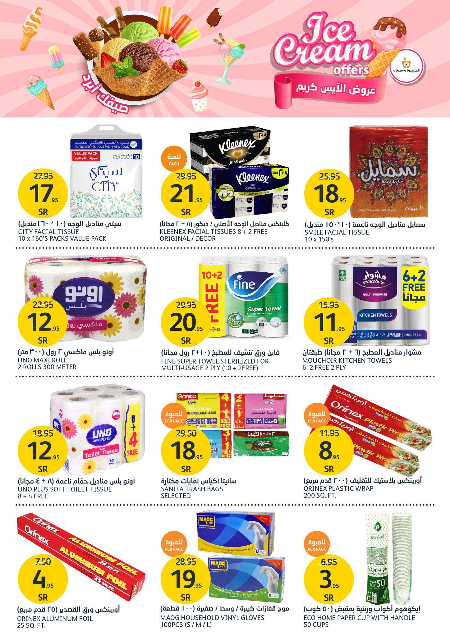 cAQ98l - عروض أسواق الجزيرة الأسبوعية صفحة واحدة الأربعاء 26/6/2024 | اقوي العروض