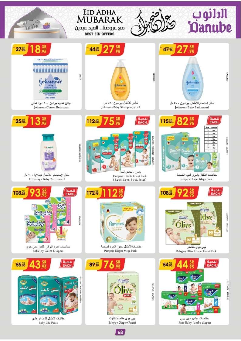 cC2IEH - عروض الدانوب جازان الأسبوعية صفحة واحدة الأربعاء 12-6-2024 | عيد اضحي مبارك