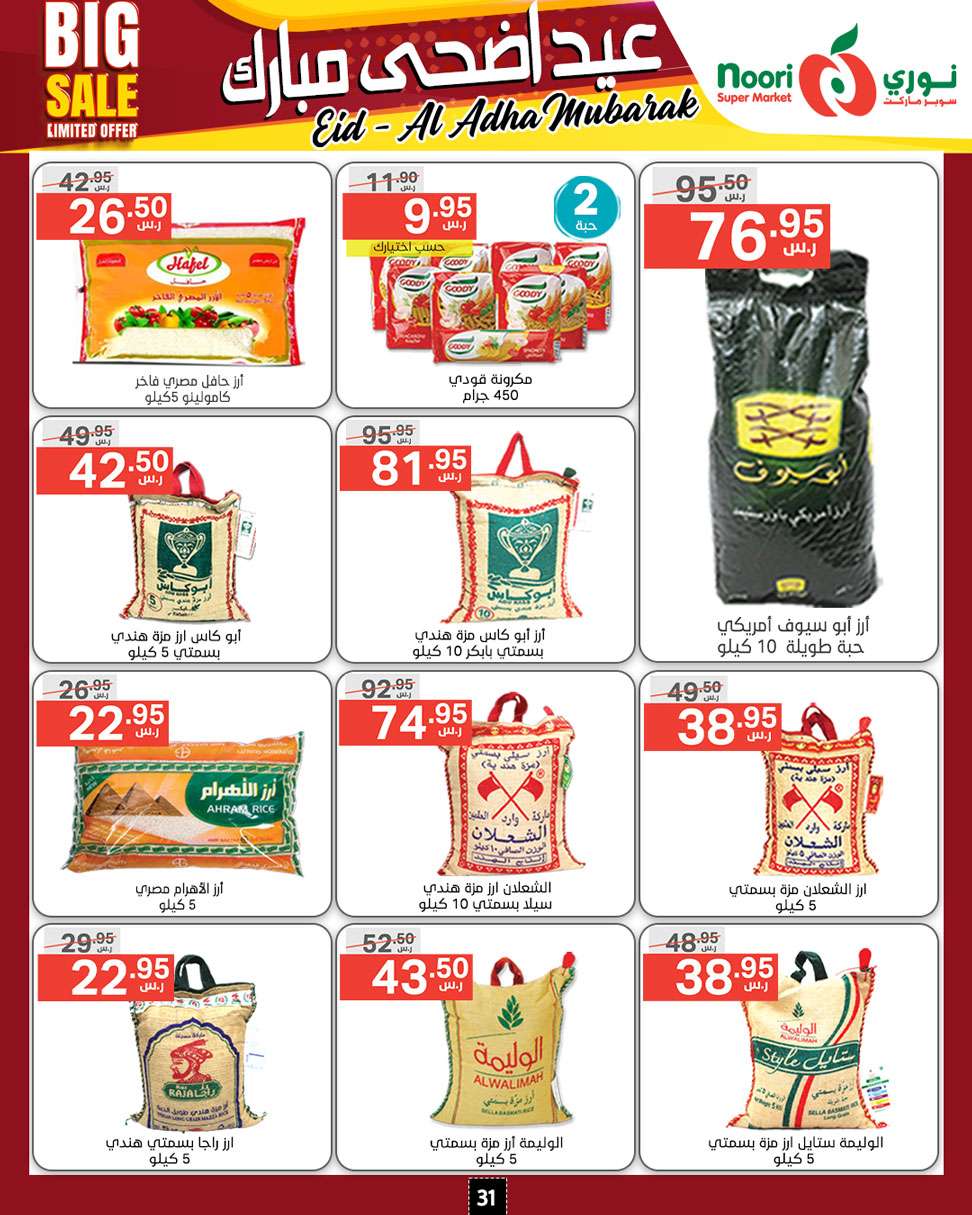 cFPolr - عروض نوري هايبر ماركت الاسبوعية صفحة واحدة الخميس 13-6-2024